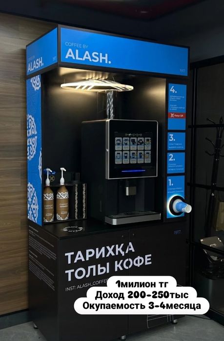 Кофеаппарат самообслуживания