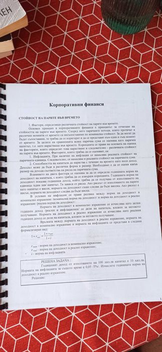 Учебници Икономика, Счетоводство и Финанси УНСС