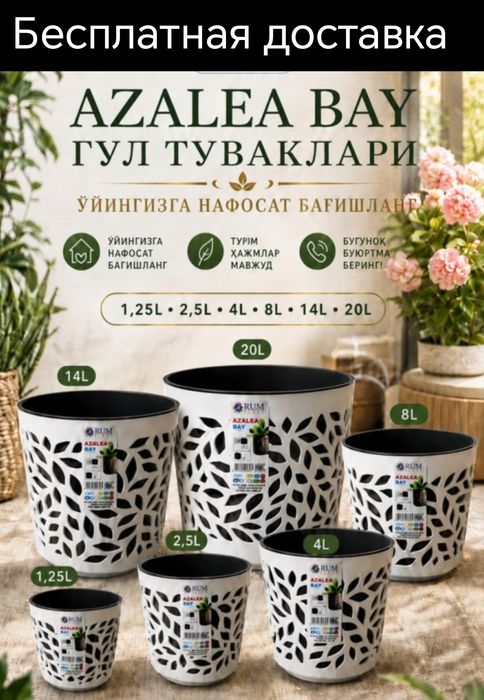 Gul tuvak garshok гул тувак горшок для цветов кашпо доставка бесплатна