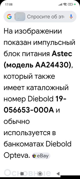 Продам импульсный блок питания