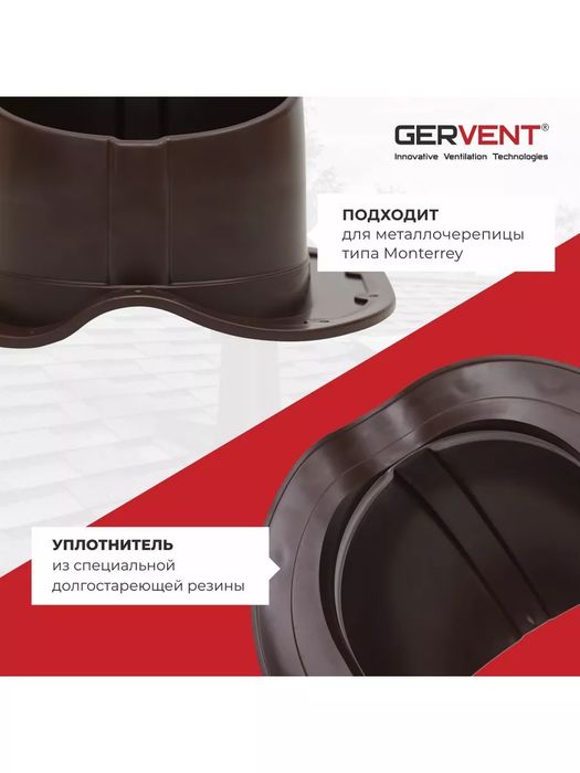 Турбодефлекторы Gervent на металлочерепицу