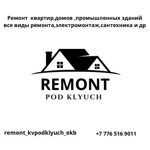 Ремонт квартир под ключ всё виды работы по ремонту