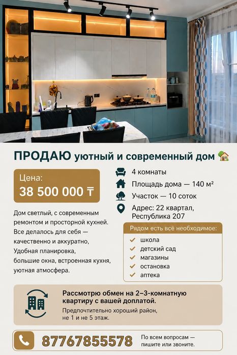 Продам новый дом