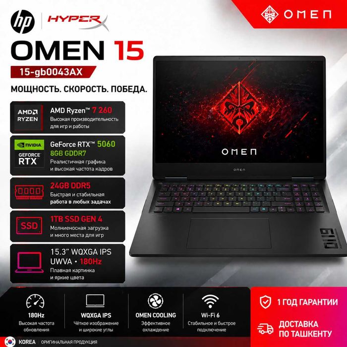 HP Omen 15 / Ryzen 7-260 / 24GB / 1TB / RTX 5060 8GB / Гарантия 1 год
