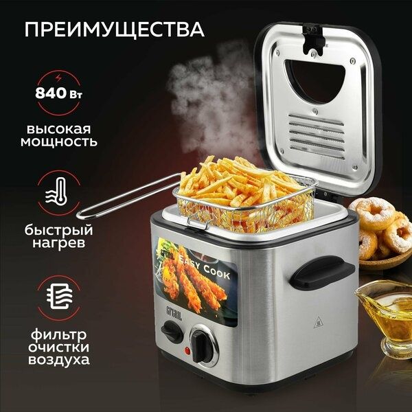 Фритюрница GFGRIL GFF-025 Easy Cook, 1.2 л.