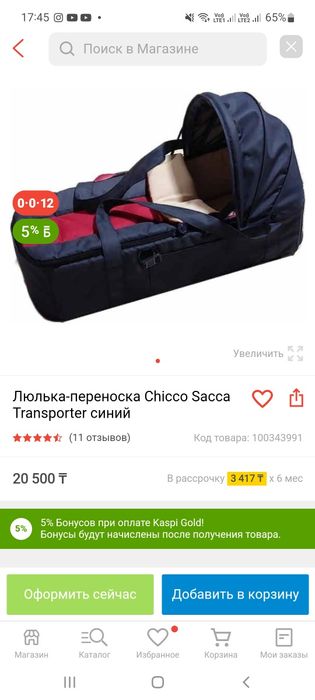 Люлька переноска до 6 месяцев