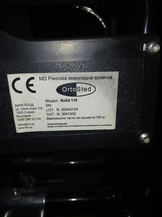 Инвалидна количка