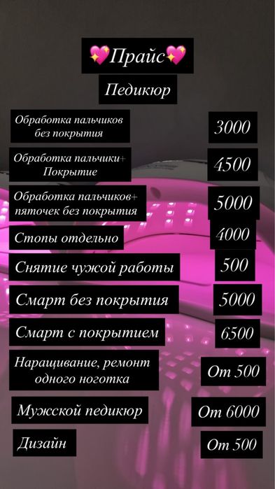 Маникюр от 2500тг