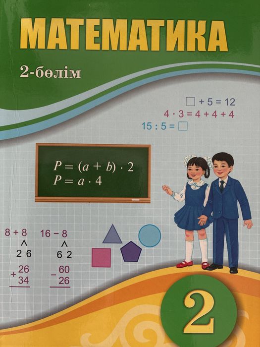Математика 2 бөлім