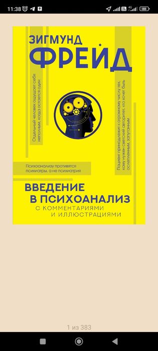 Зигмунд Фрейд книги
