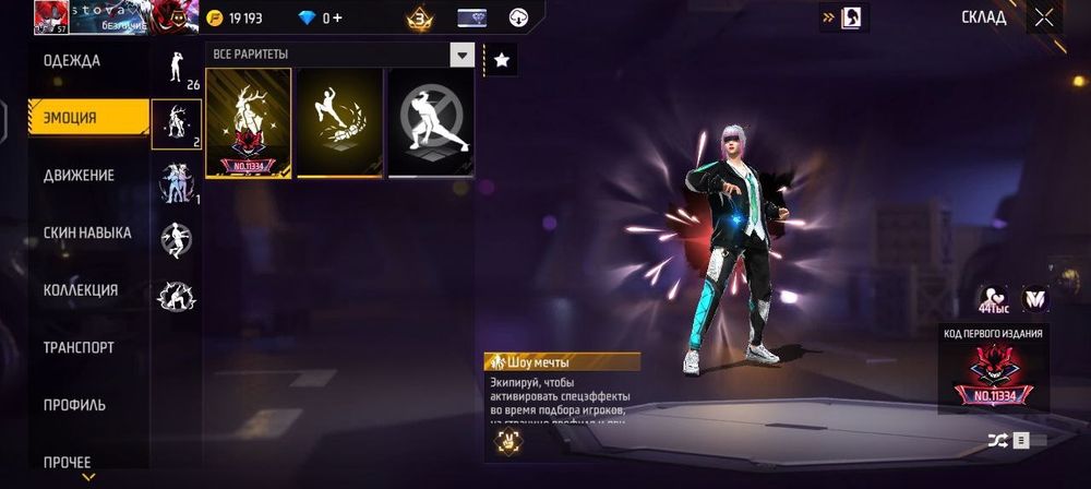 Продажа аккаунта