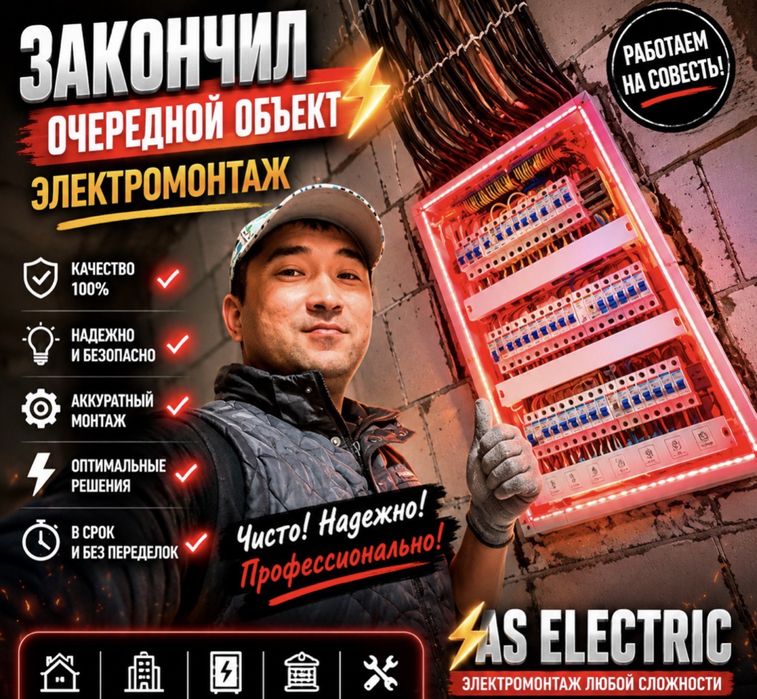 Частный электрик актобе 24 часа