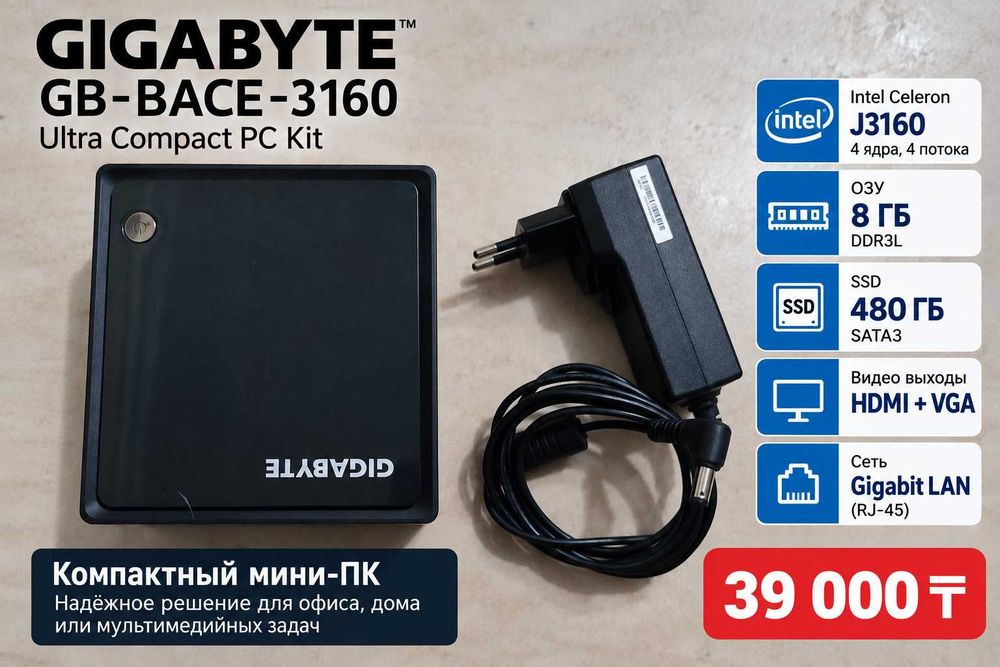 Gigabyte BRIX GB-BACE-3160 / 8 ГБ / SSD 480 ГБ