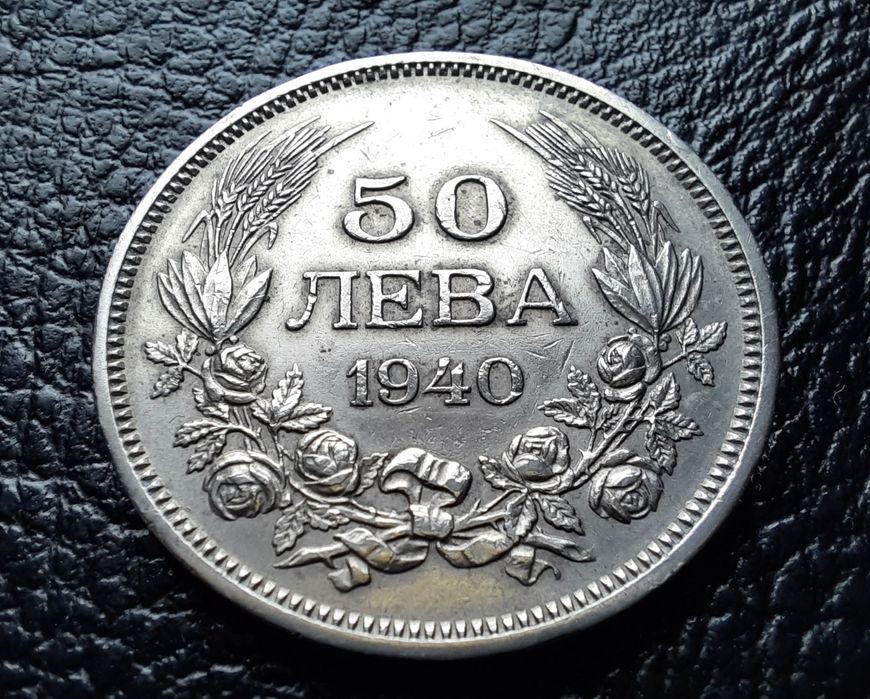 Стара монета 50 лева 1940 г.България-прекрасно запазена !