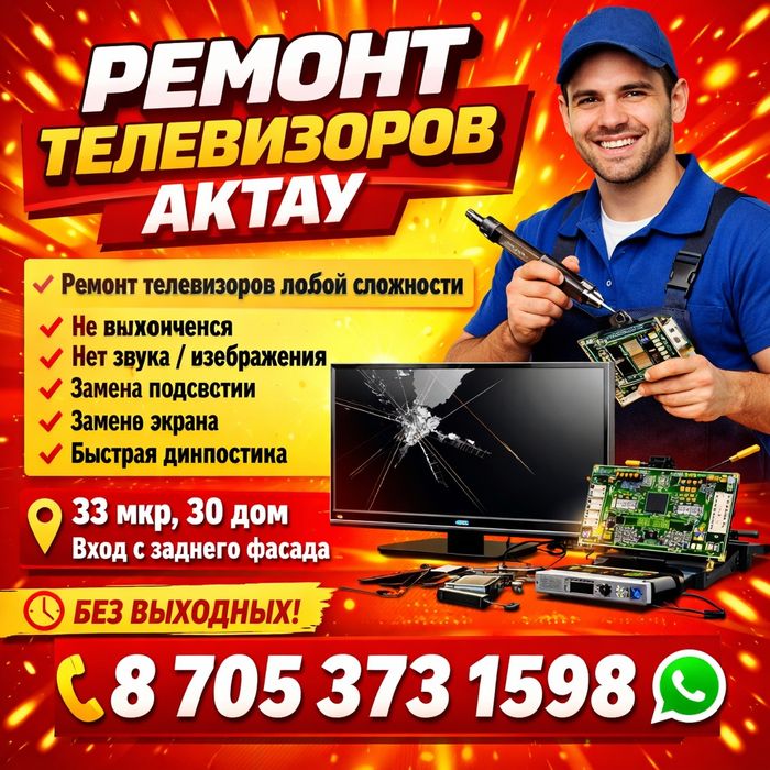 Ремонт телевизоров