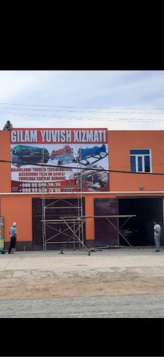 Гилам ювиш хизмати