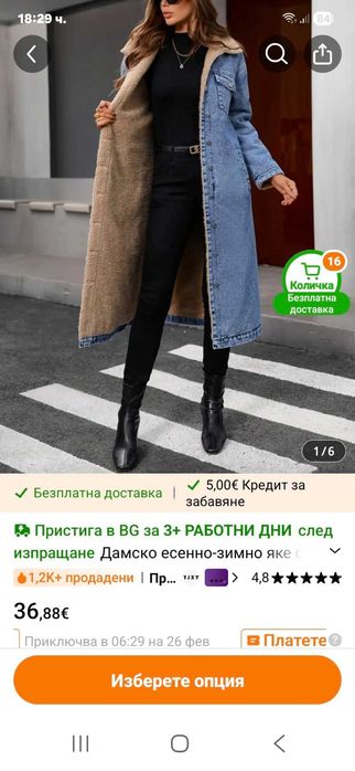 Ново палто с подплата