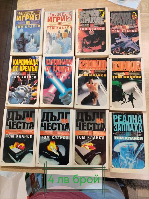 Книги, Кралете на трилъра, Том Кланси и др. Замяна за книги на Стивън