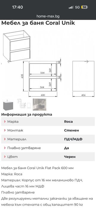 Черен шкаф за баня