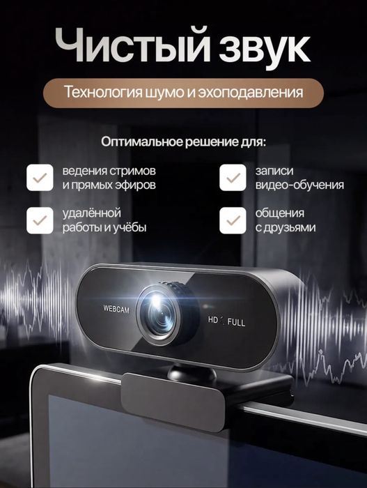 Web - камера для компьютера с микрофоном Full HD
