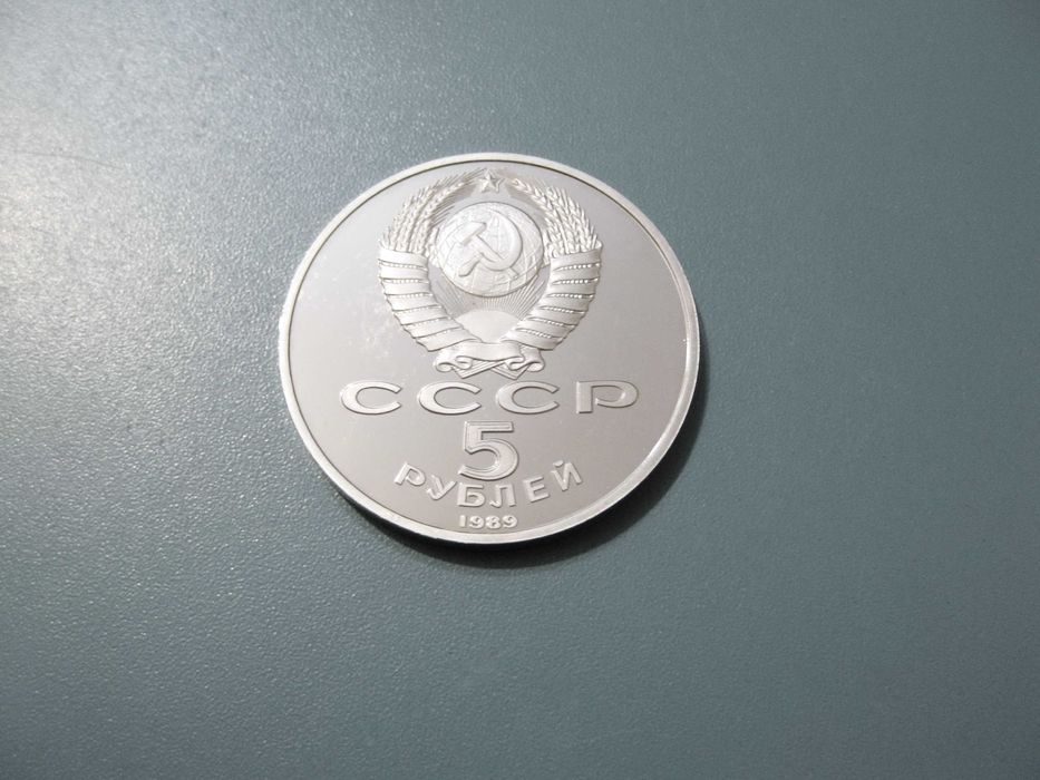 5 рублей 1989 г. - Регистан, Самарканд.