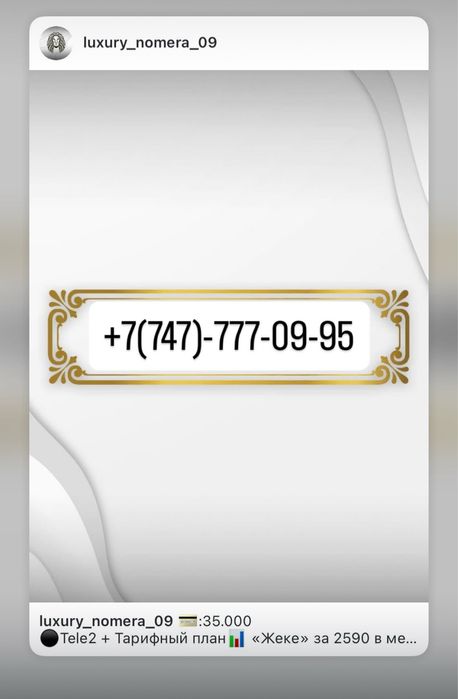 VIP-Номера на телефон