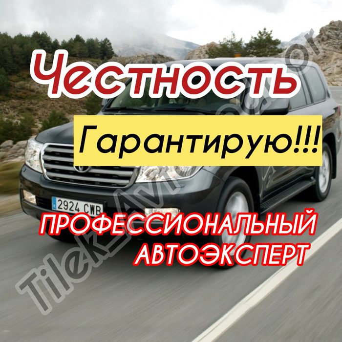 Автоподбор Автоэксперт