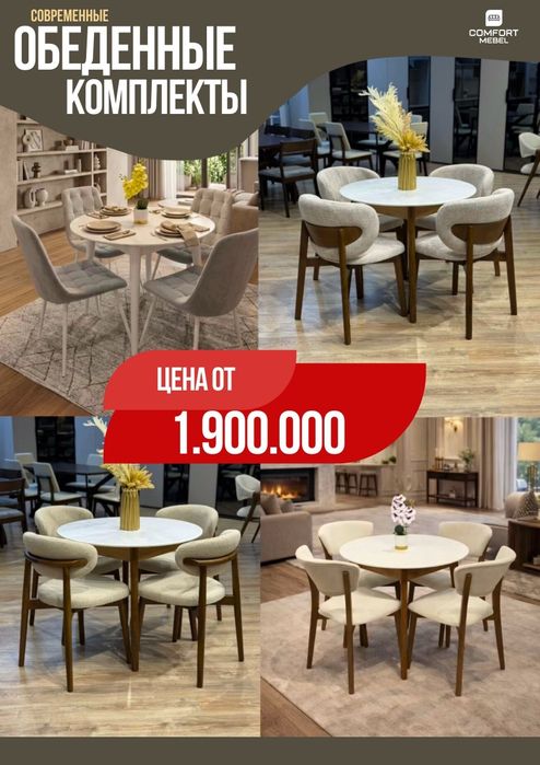 Столы стулья комлект