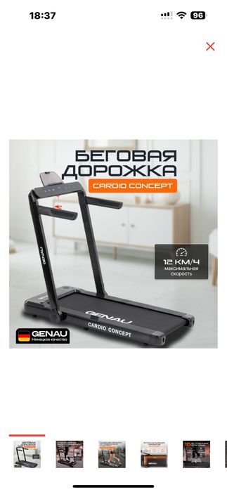 Беговая дорожка Genau