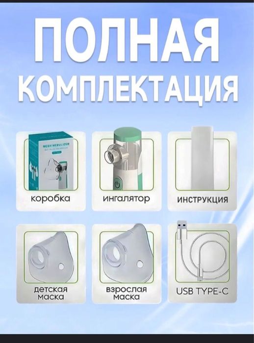 Ингаляция новый