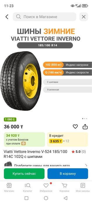 Резина  Viatti 185R14C