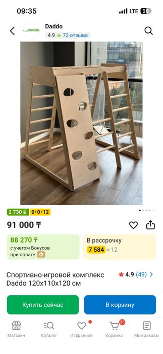 Спортивно игровой комплекс