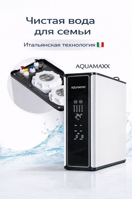 AQUAMAXX фильтр для воды