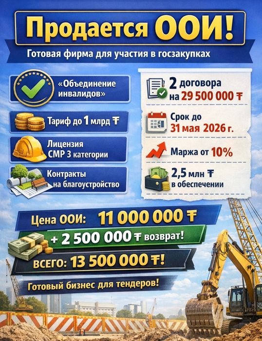 Общество инвалидов ООИ