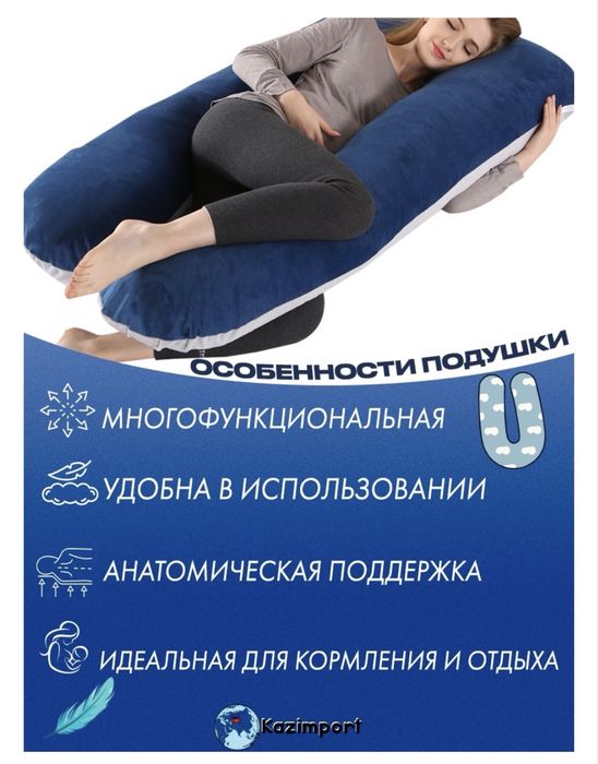 Подушка для беременных