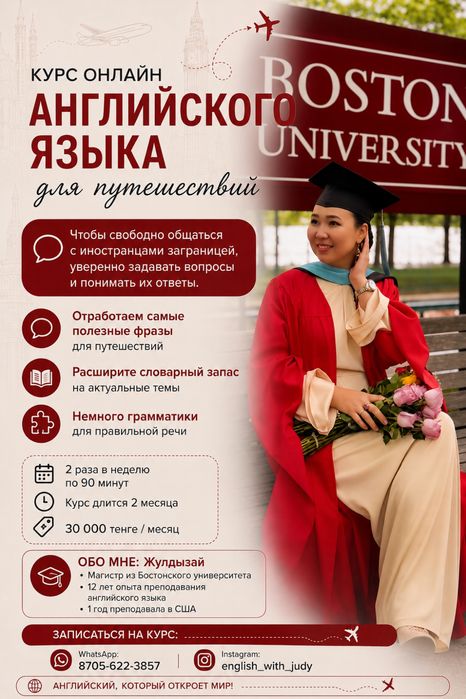 Курсы английского языка