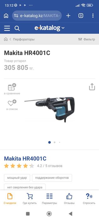 Перфоратор Макита  hr4001с