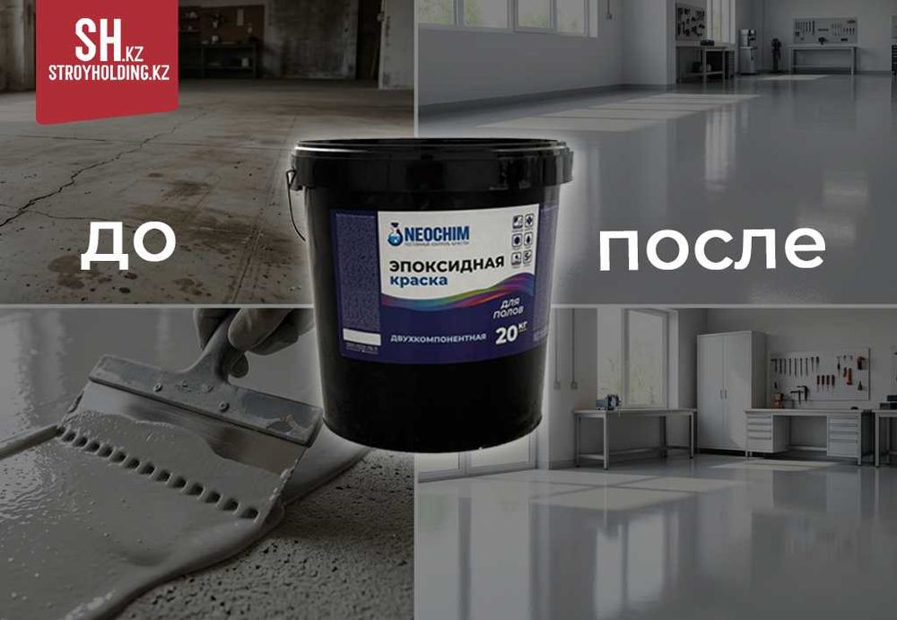 Эпоксидная краска двухкомпонентная