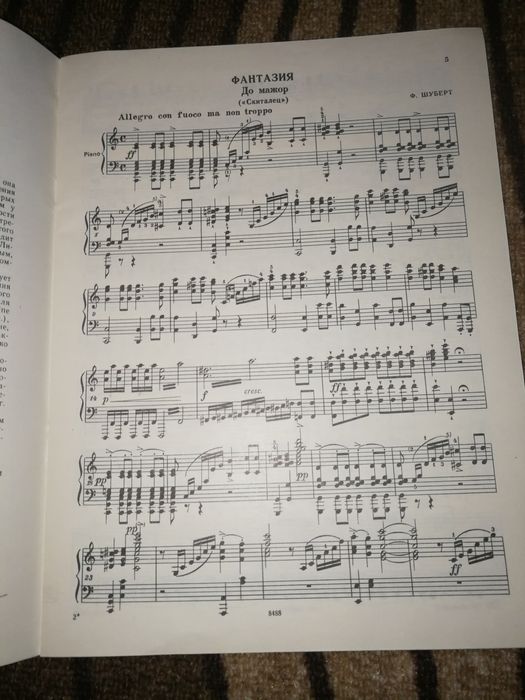 Шуберт - Фантазия в до мажор за пиано