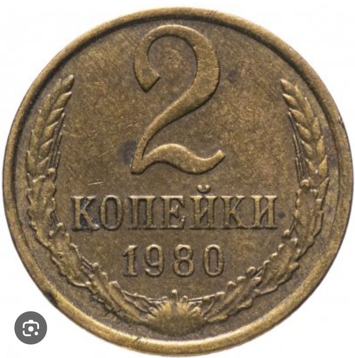 Монеты СССР продам