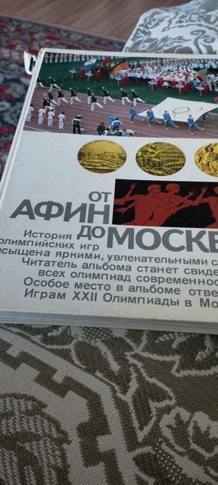 Книга "От Афин до Москвы".
