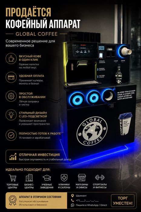 Срочно продаю кофеаппарат глобал в хорошем состоянии