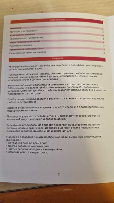 Массажер для шеи