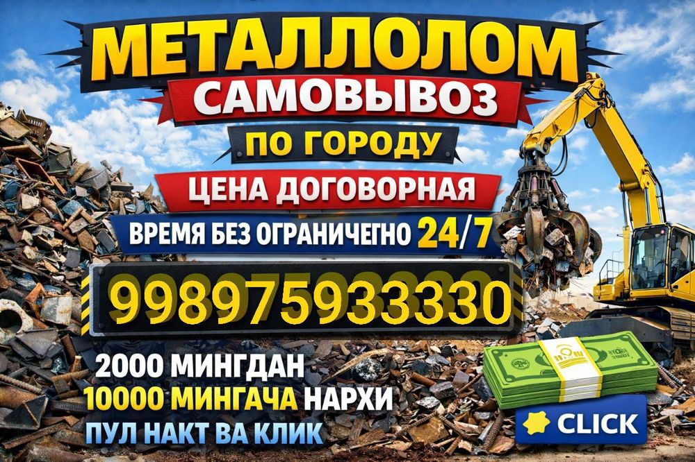 Металлолома самовывоз переработки