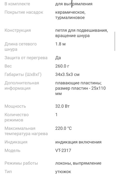 продам Новый Утюжок Vitek