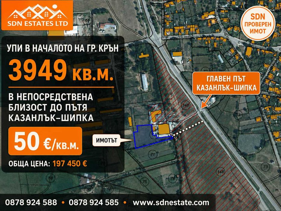3949 кв.м. в непосредствена близост до главния път Казанлък–Шипка
