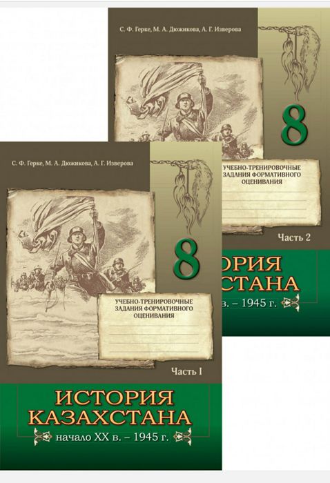 История Казахстана, рабочие тетради