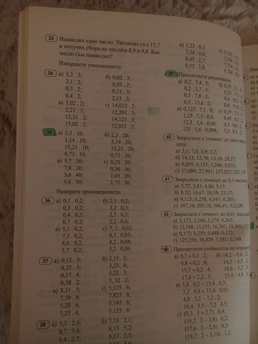 Учебник Математика 5 клас