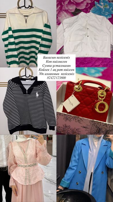 Куртка, киімдер сатылады арзан бағада!