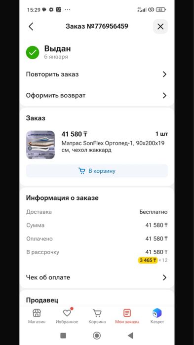 Матрасс ортопедический